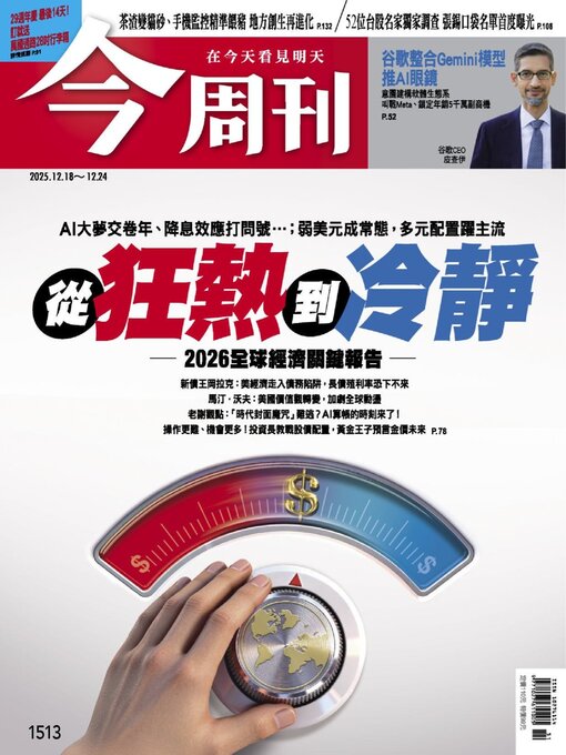 Title details for Business Today 今周刊 by BusinessToday Co., Ltd. - Available